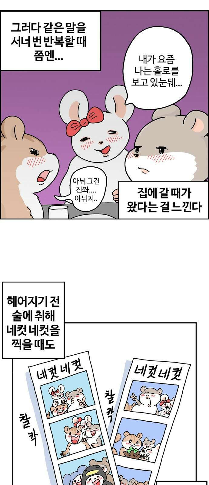 흔한햄 2화: 뇨잇뇨잇 3