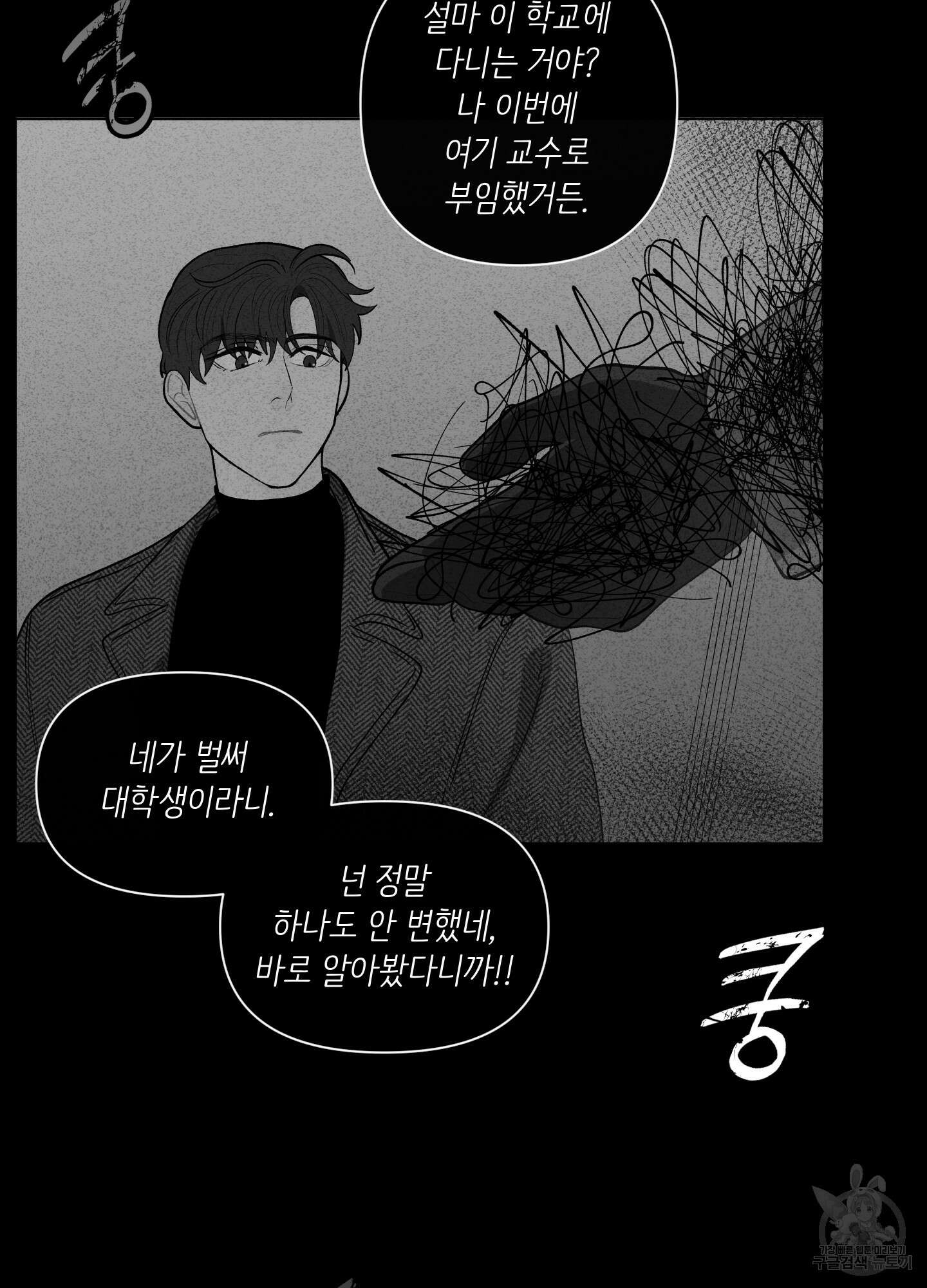 빠나나 스캔들 시즌3 38화 3