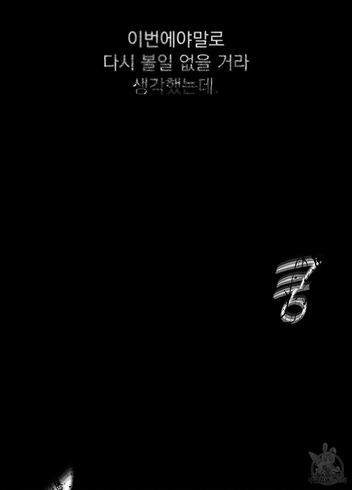 빠나나 스캔들 시즌3 38화 5