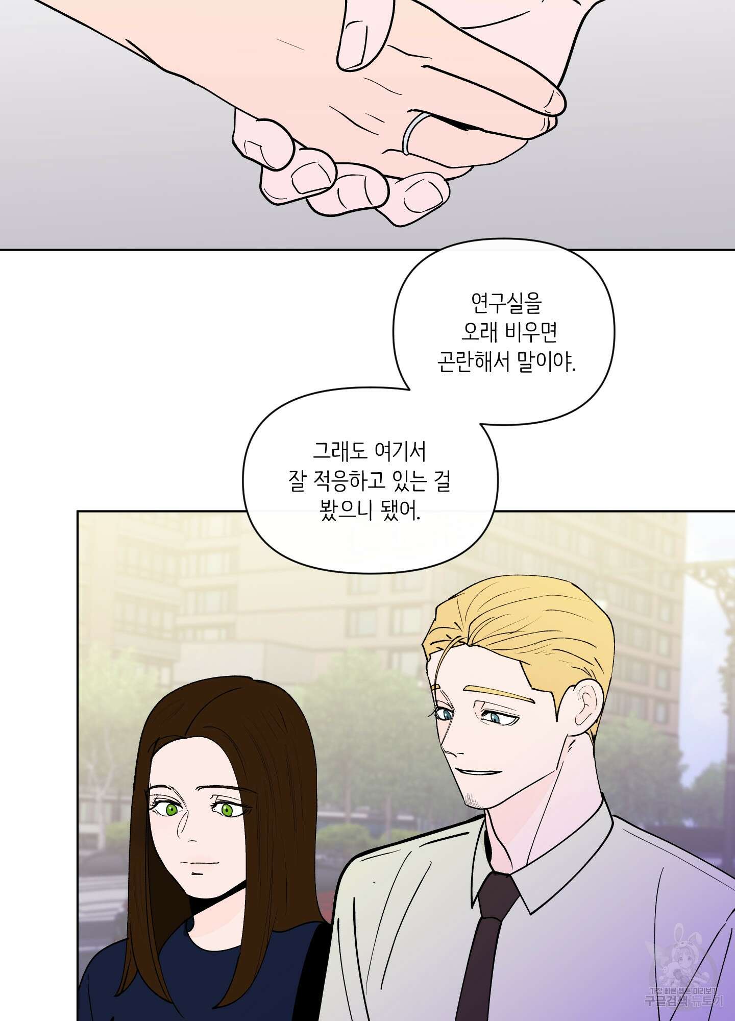 빠나나 스캔들 시즌3 38화 8