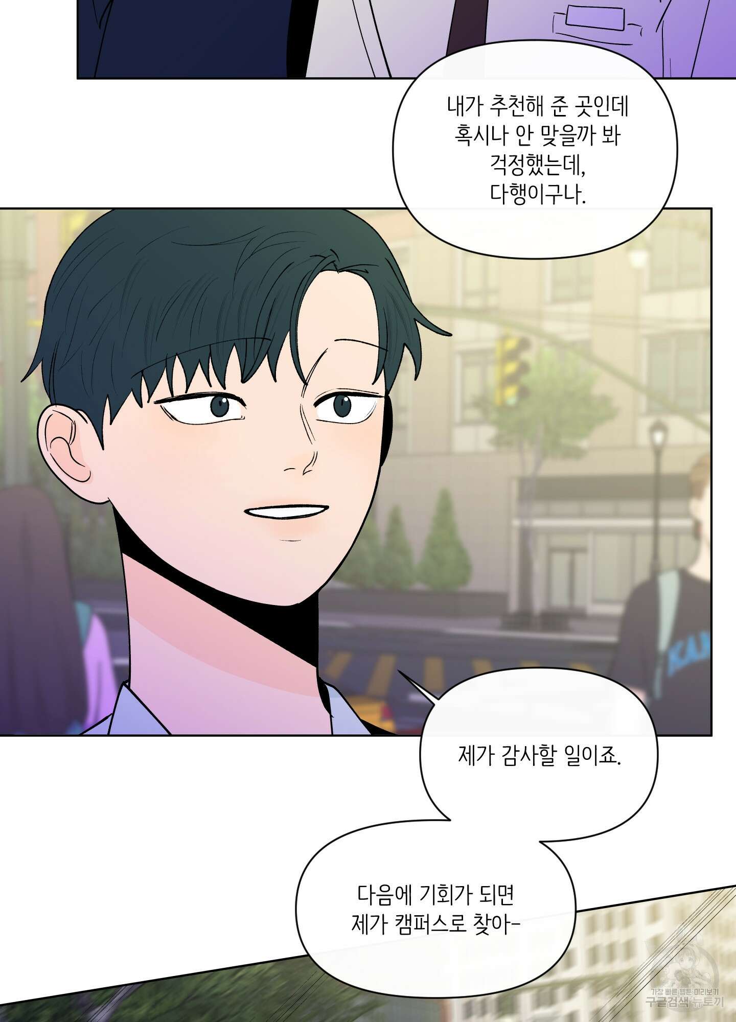 빠나나 스캔들 시즌3 38화 9