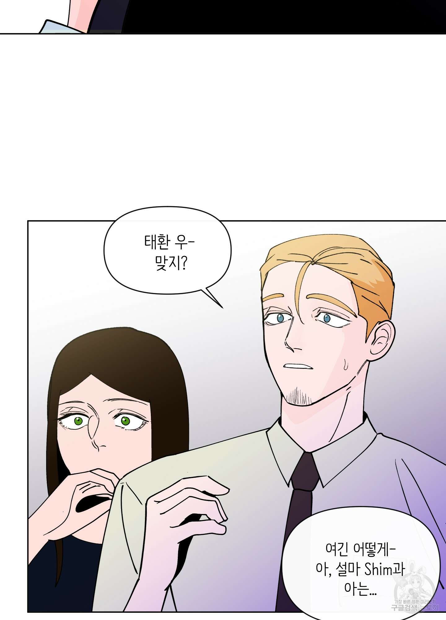 빠나나 스캔들 시즌3 38화 13