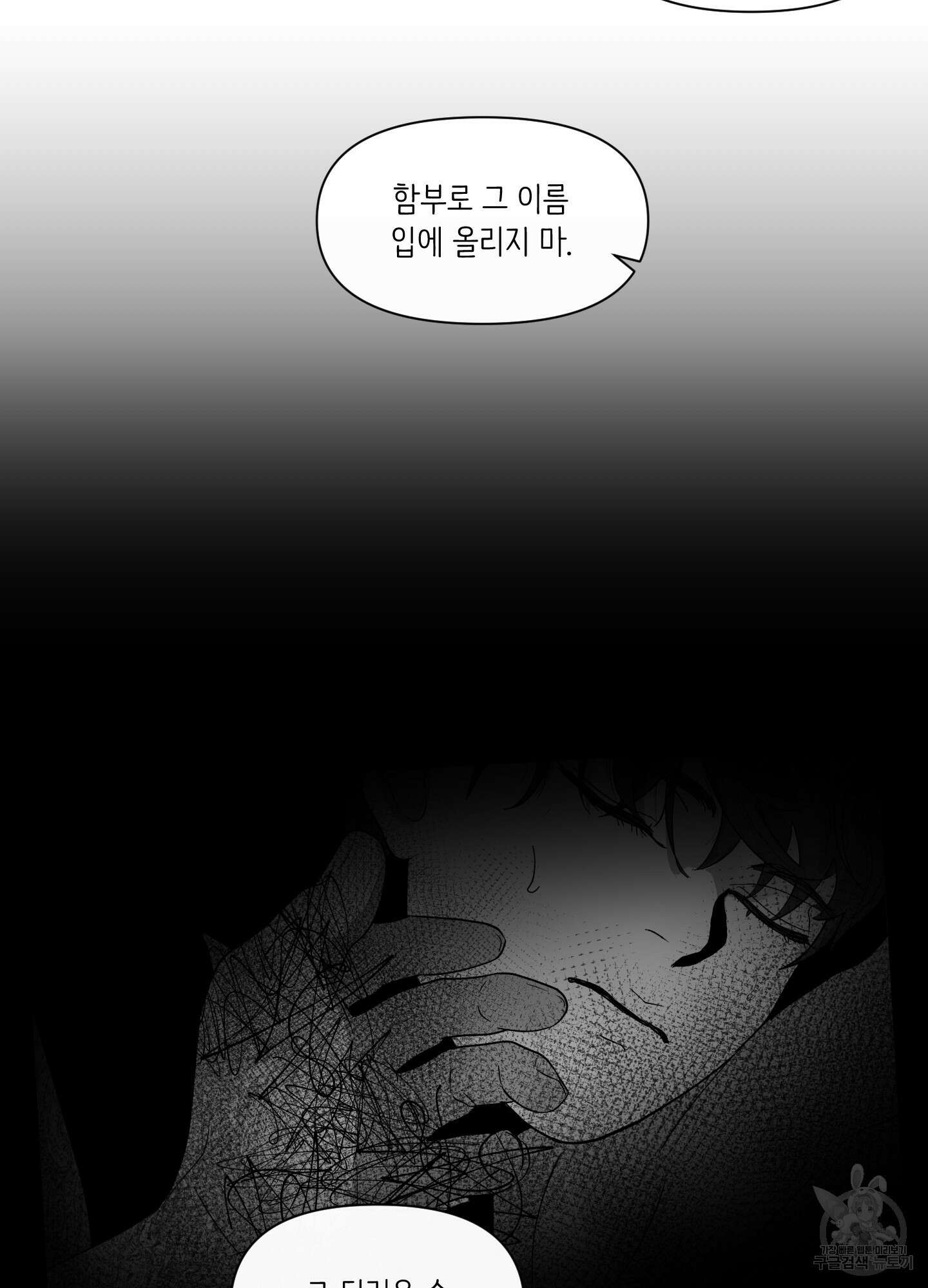 빠나나 스캔들 시즌3 38화 14