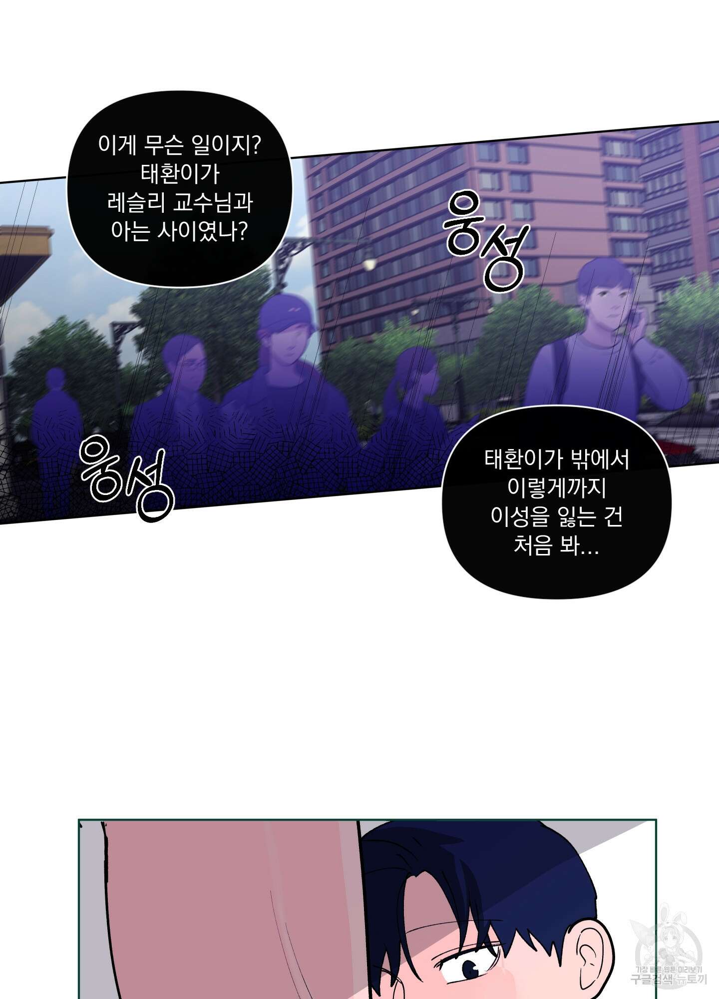 빠나나 스캔들 시즌3 38화 18