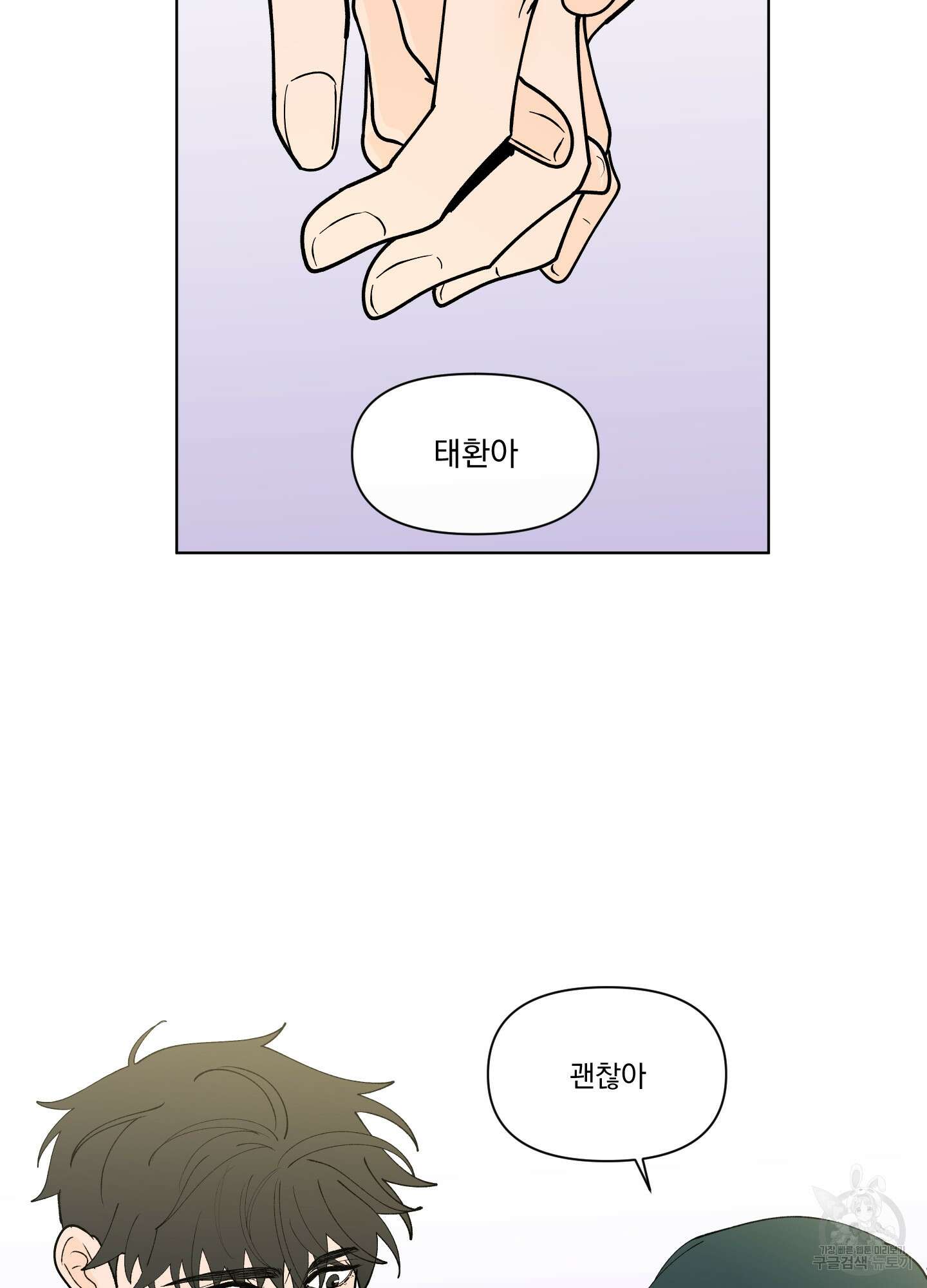 빠나나 스캔들 시즌3 38화 23
