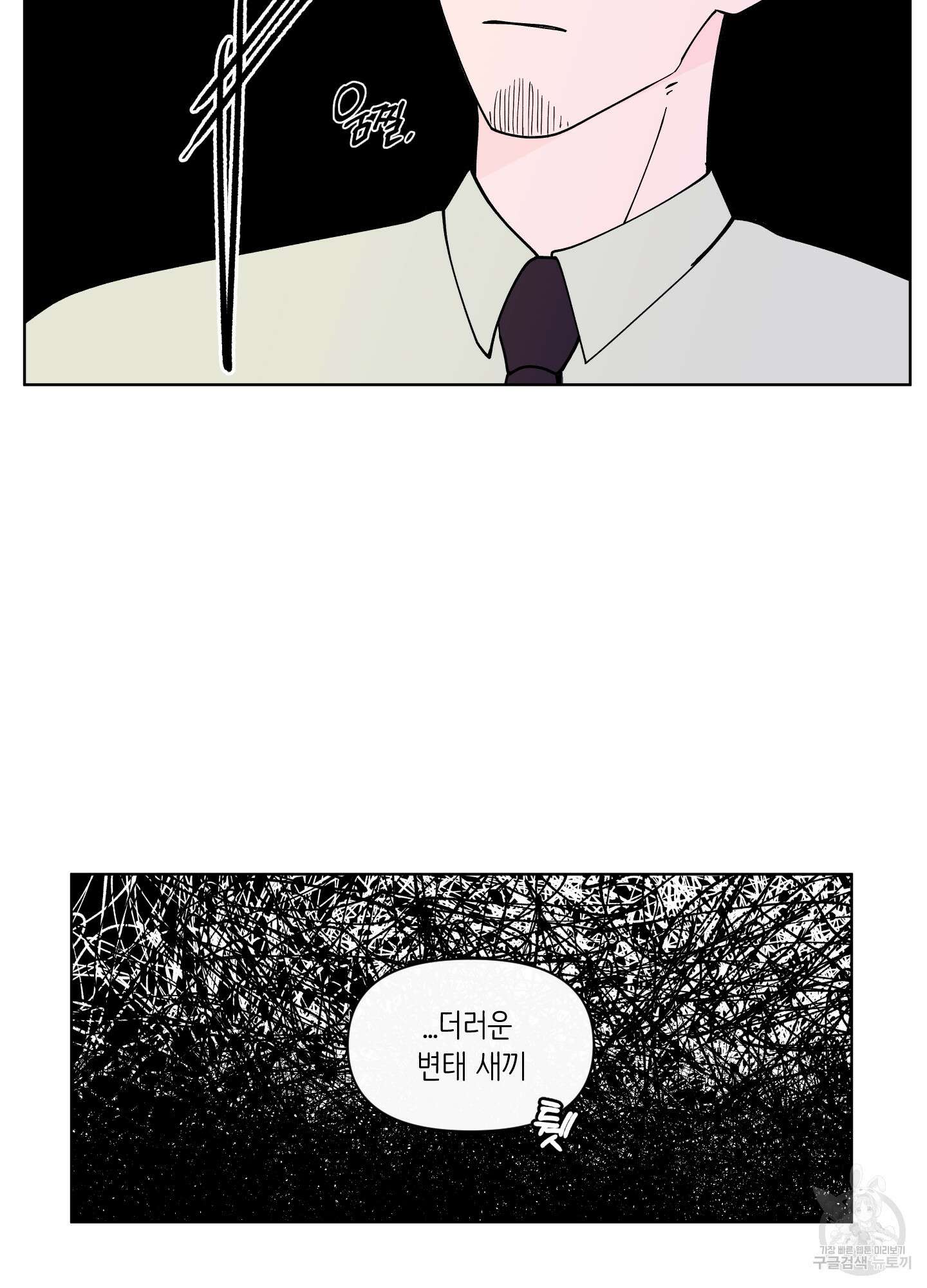 빠나나 스캔들 시즌3 38화 28