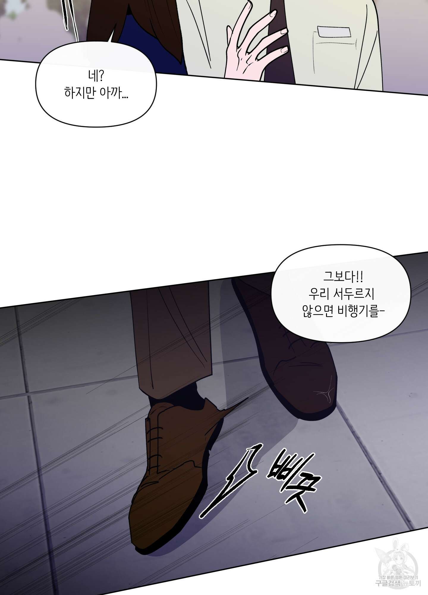 빠나나 스캔들 시즌3 38화 33