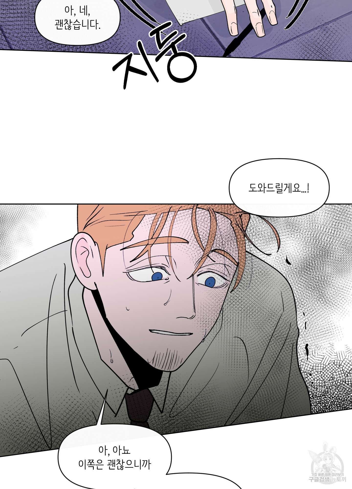 빠나나 스캔들 시즌3 38화 36