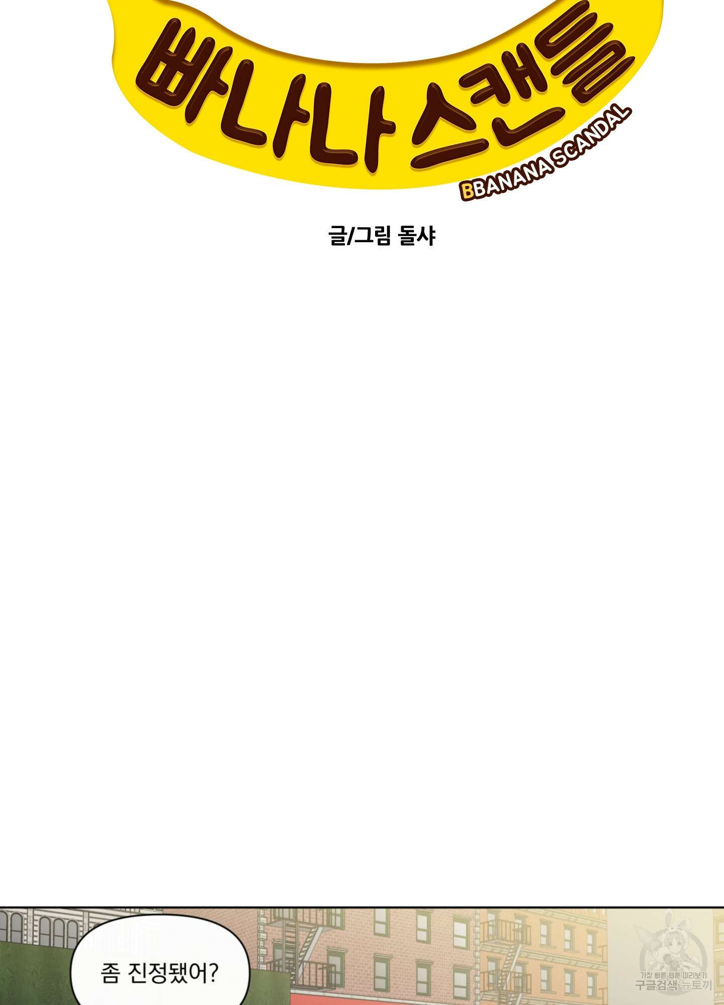빠나나 스캔들 시즌3 38화 40