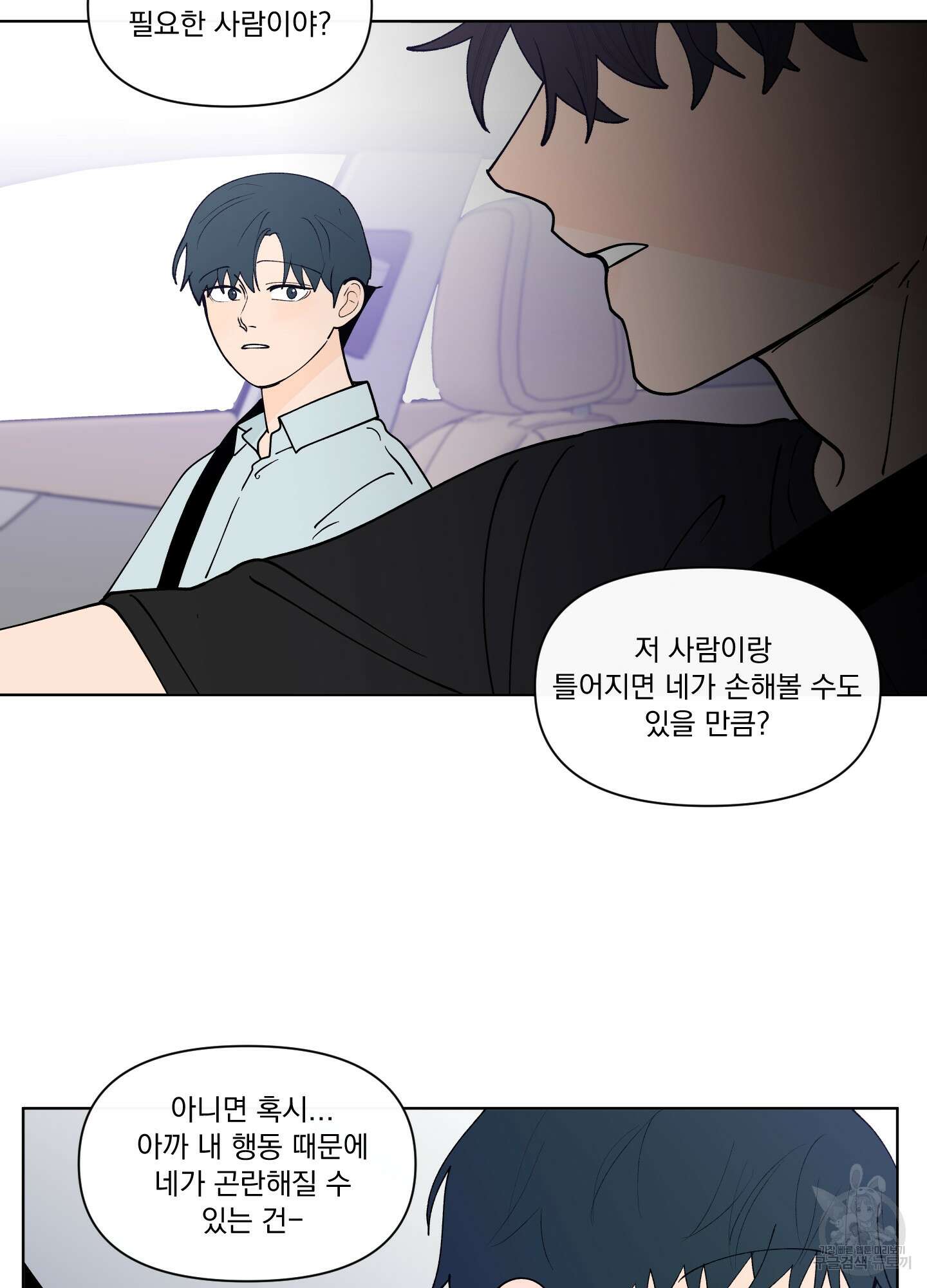 빠나나 스캔들 시즌3 38화 46