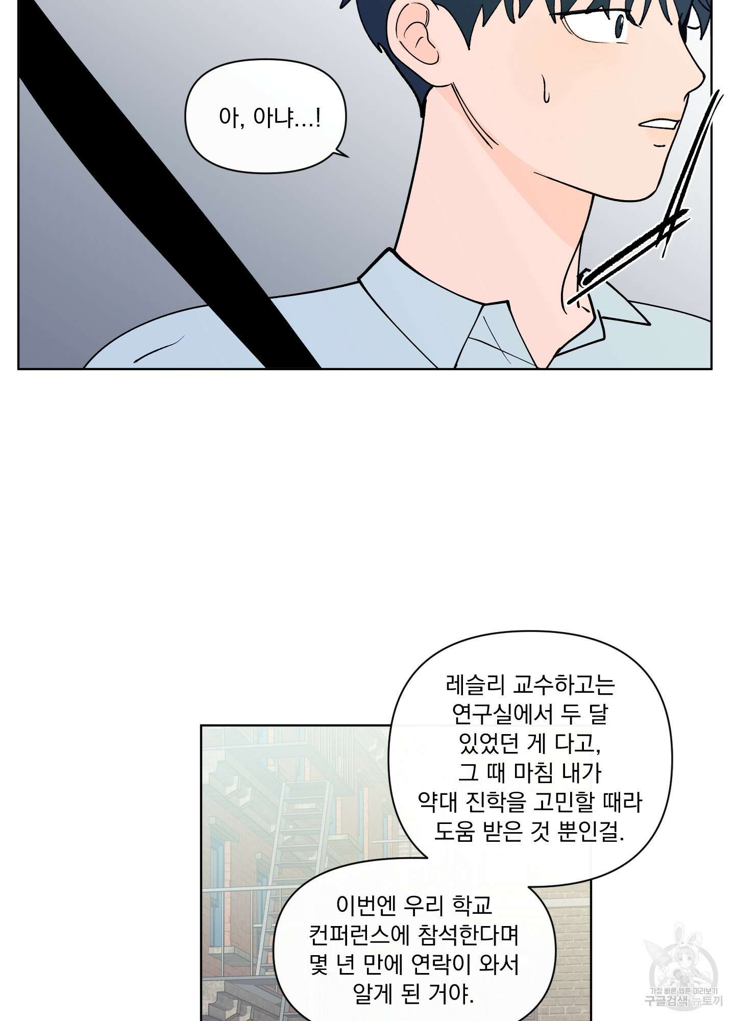 빠나나 스캔들 시즌3 38화 47