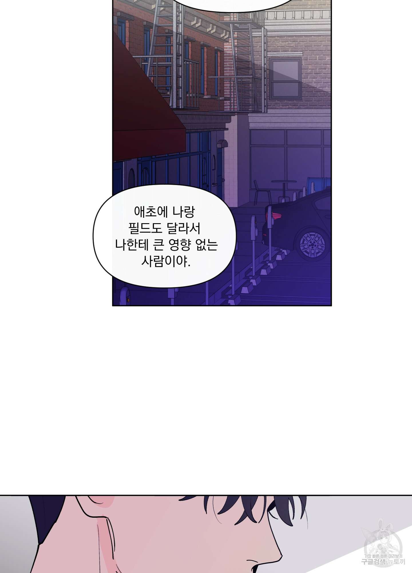 빠나나 스캔들 시즌3 38화 48