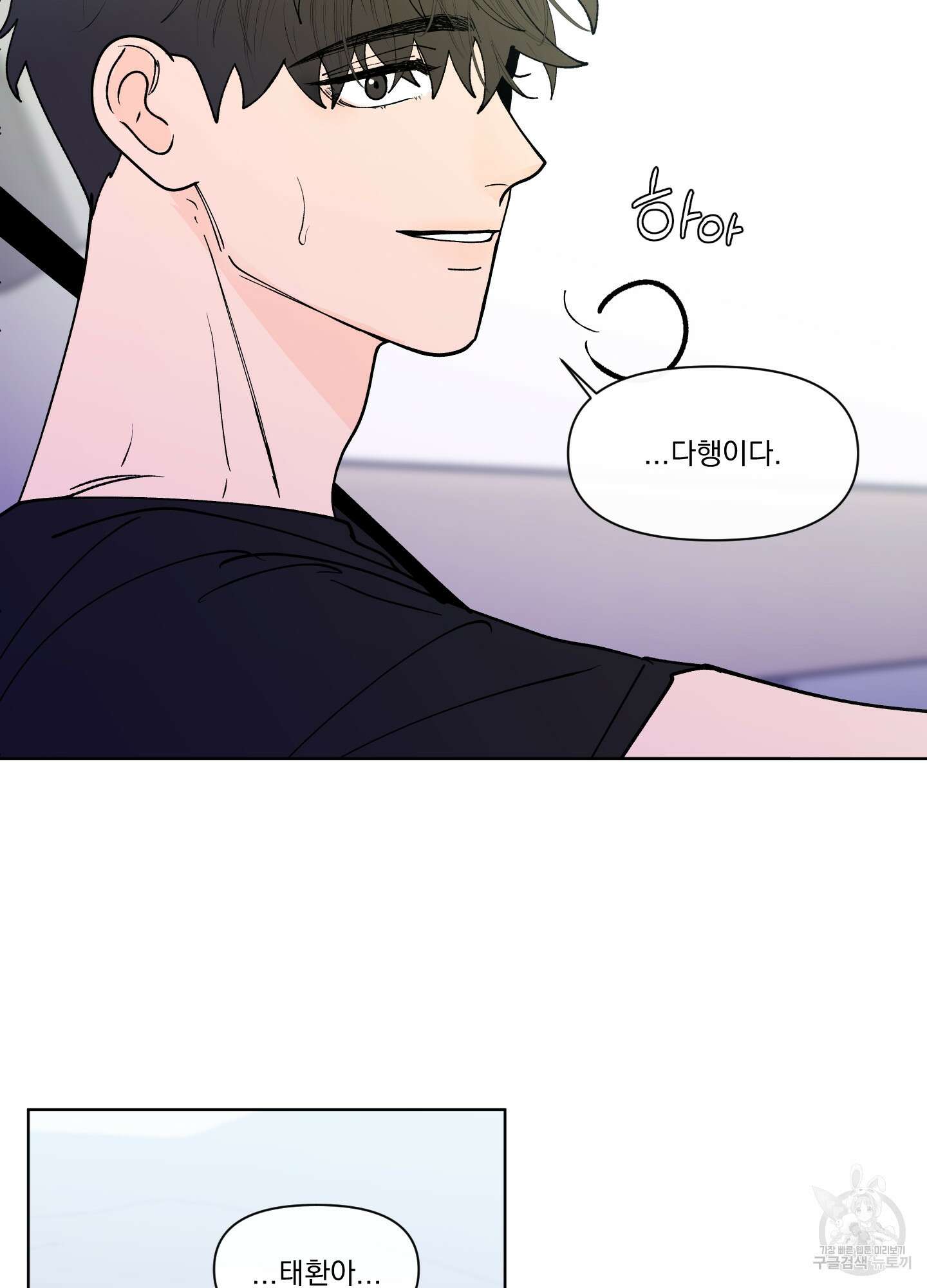 빠나나 스캔들 시즌3 38화 50