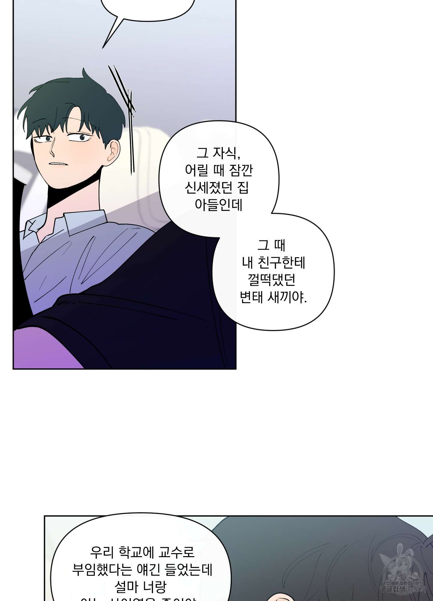 빠나나 스캔들 시즌3 38화 51