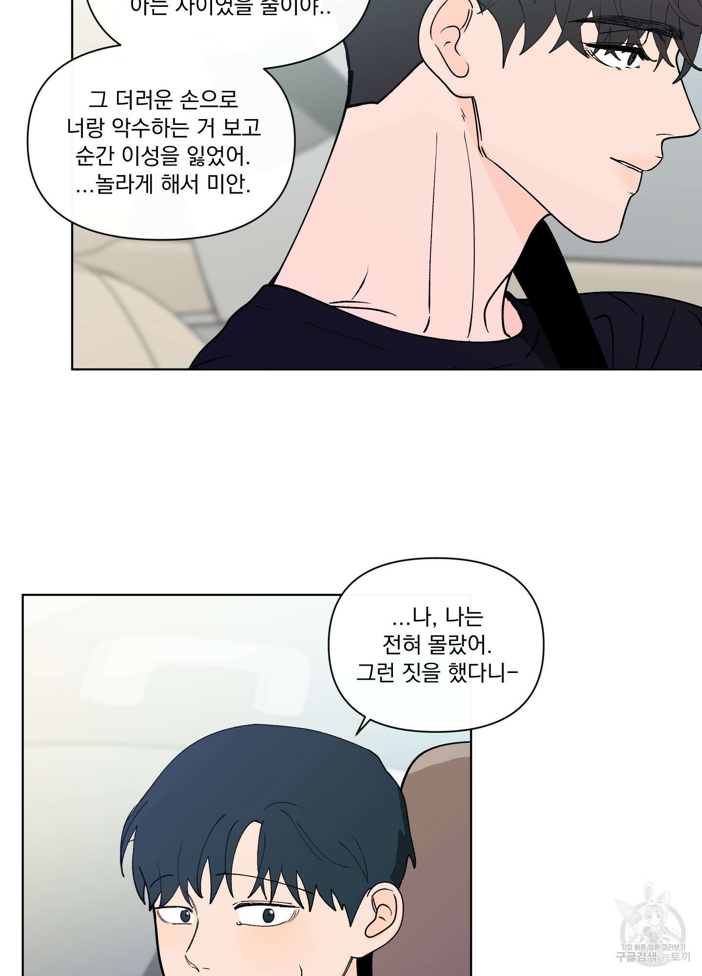빠나나 스캔들 시즌3 38화 52