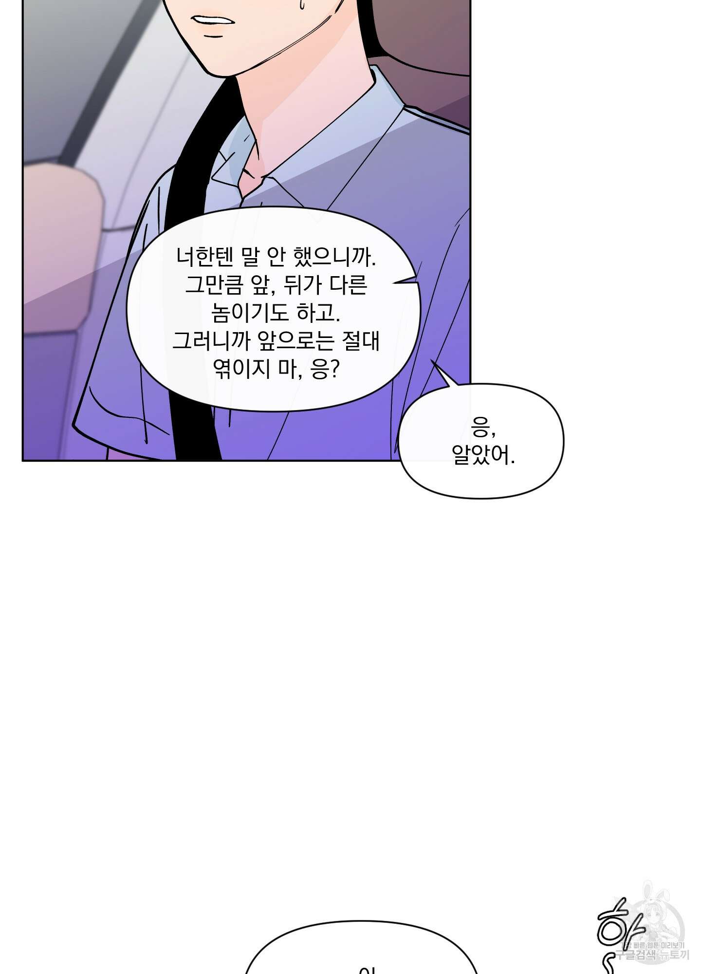빠나나 스캔들 시즌3 38화 53