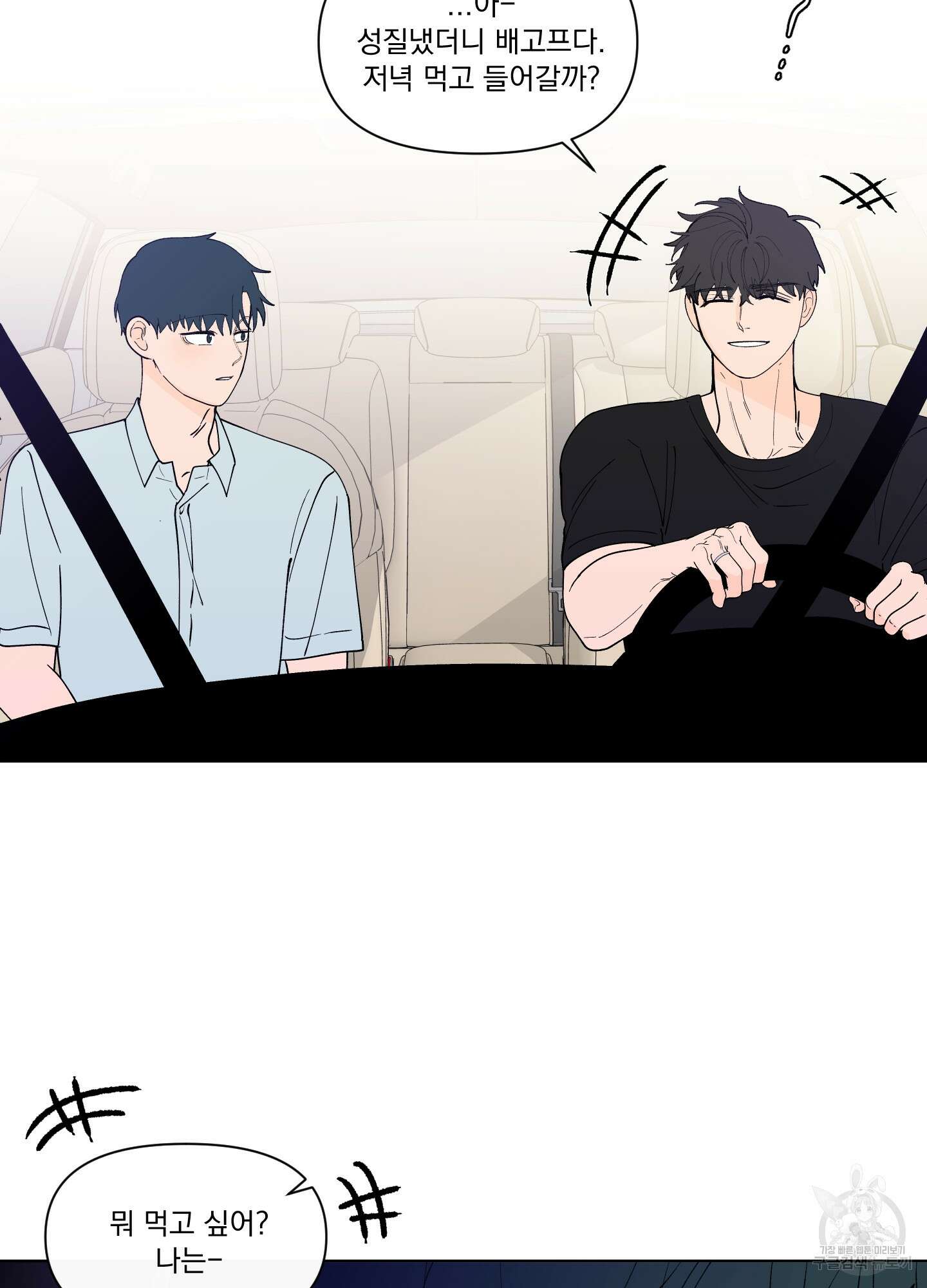 빠나나 스캔들 시즌3 38화 54