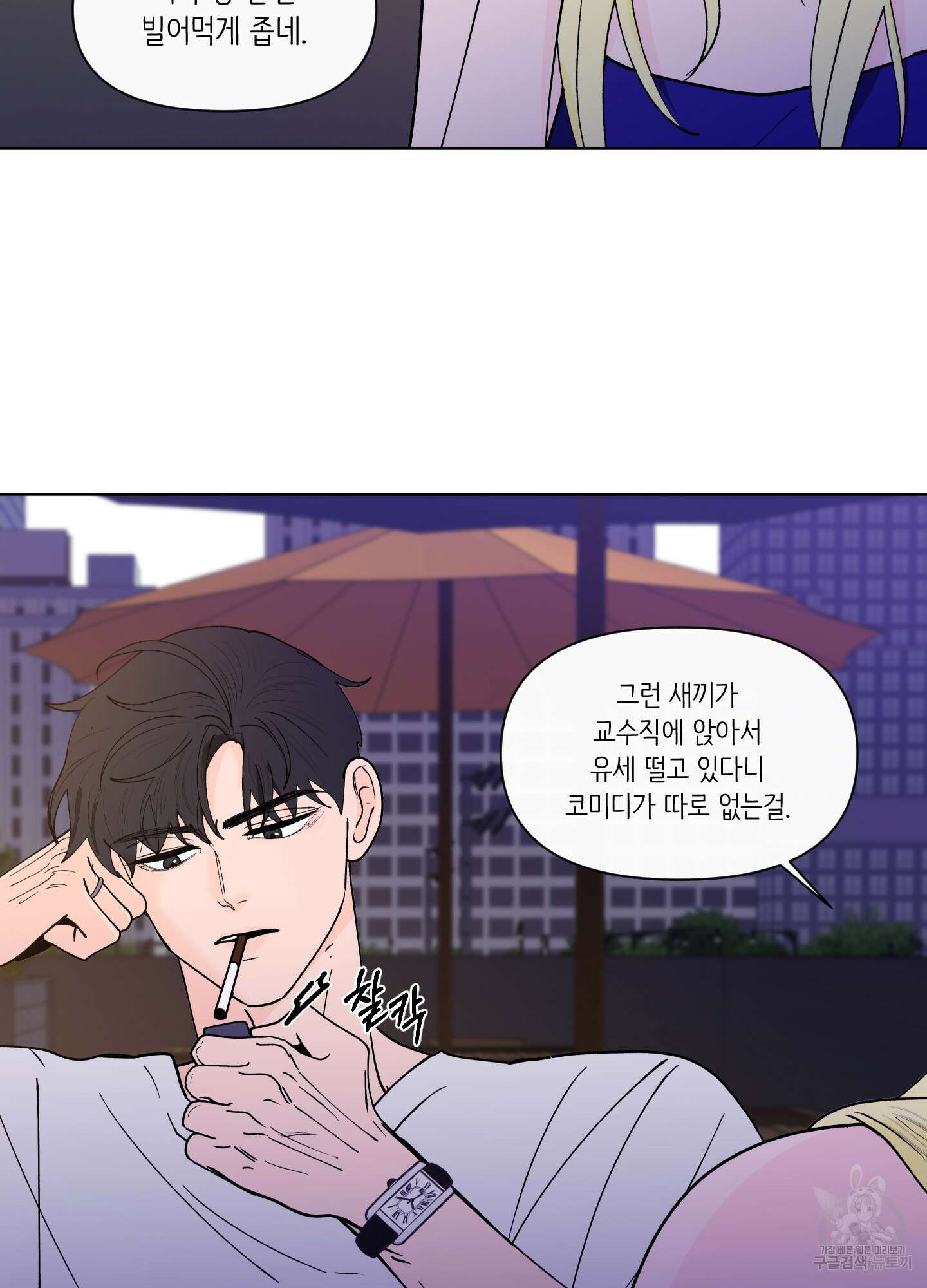 빠나나 스캔들 시즌3 38화 60