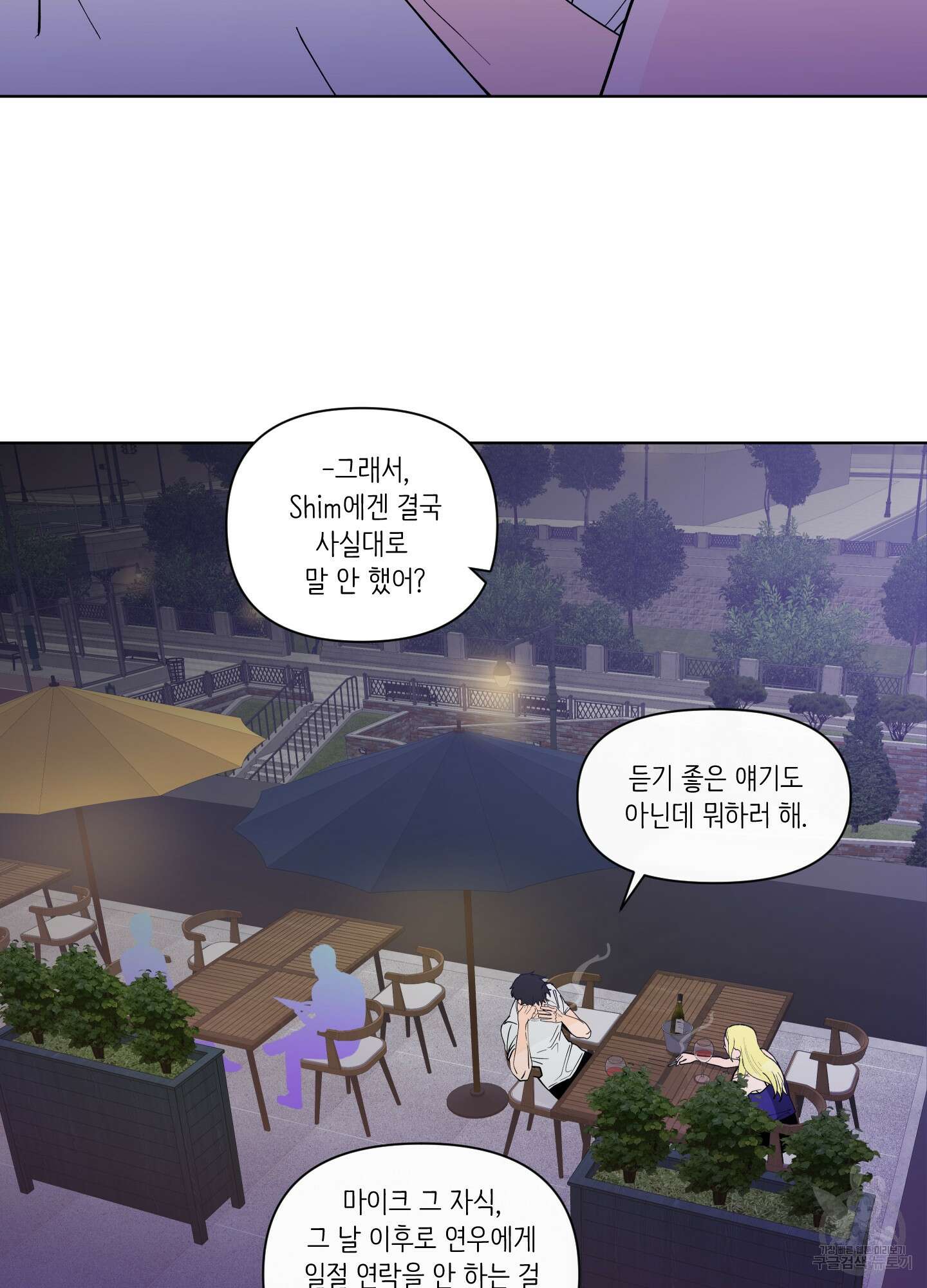 빠나나 스캔들 시즌3 38화 61