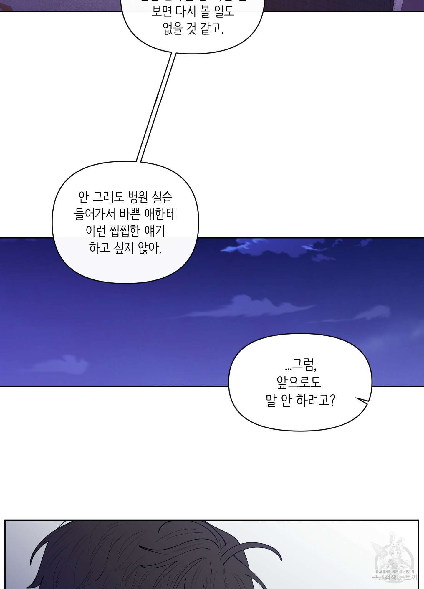 빠나나 스캔들 시즌3 38화 62