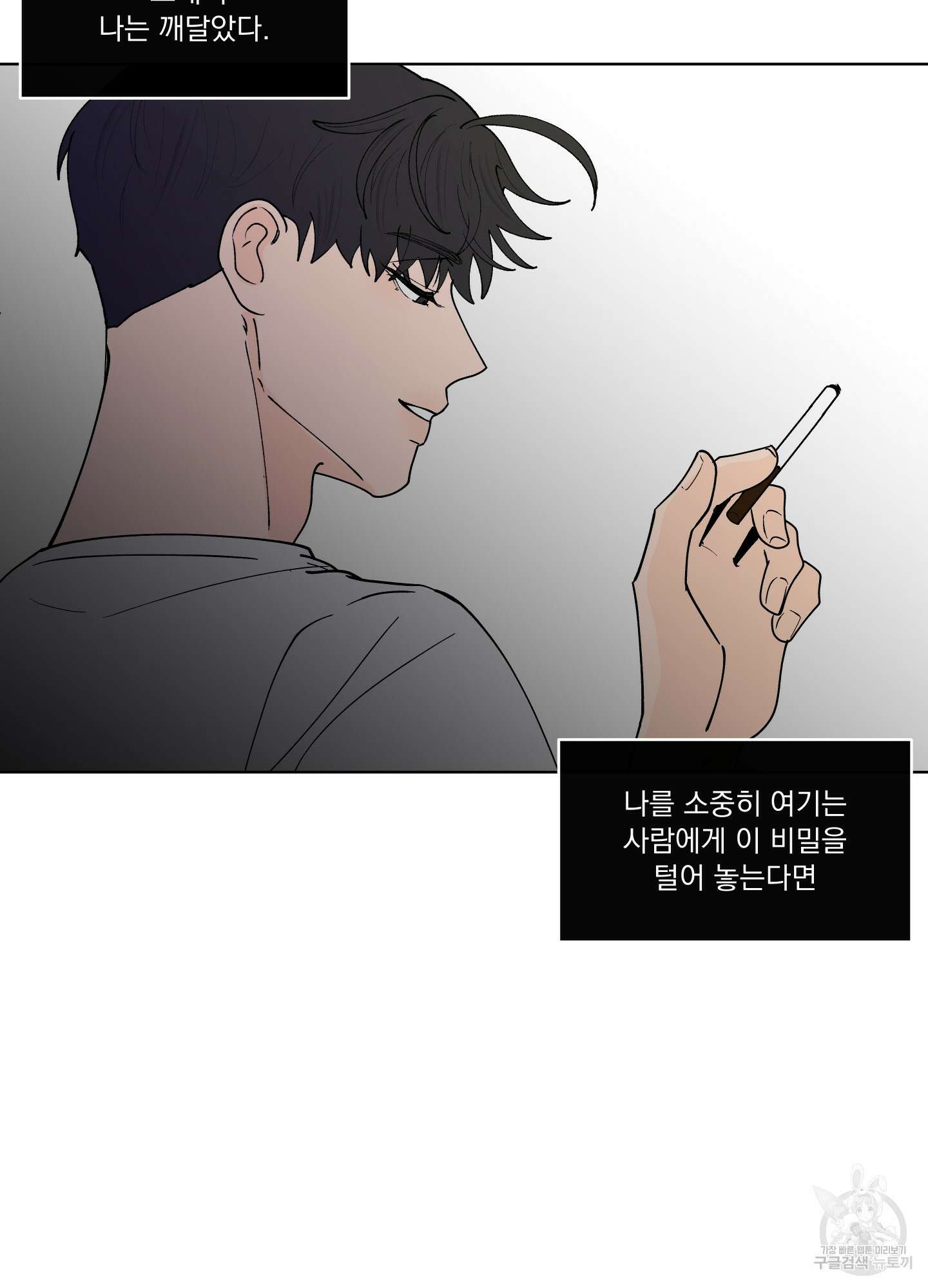 빠나나 스캔들 시즌3 38화 67