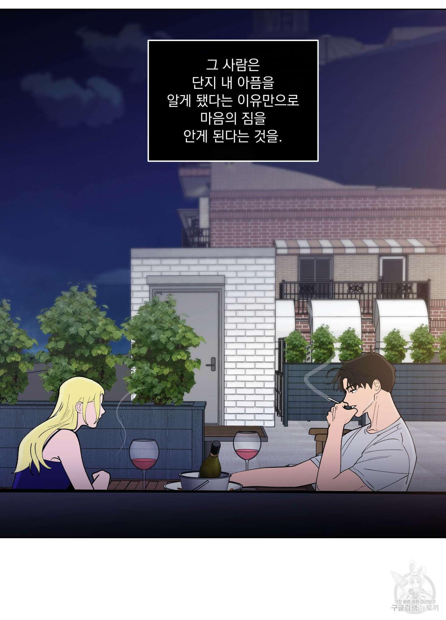 빠나나 스캔들 시즌3 38화 68