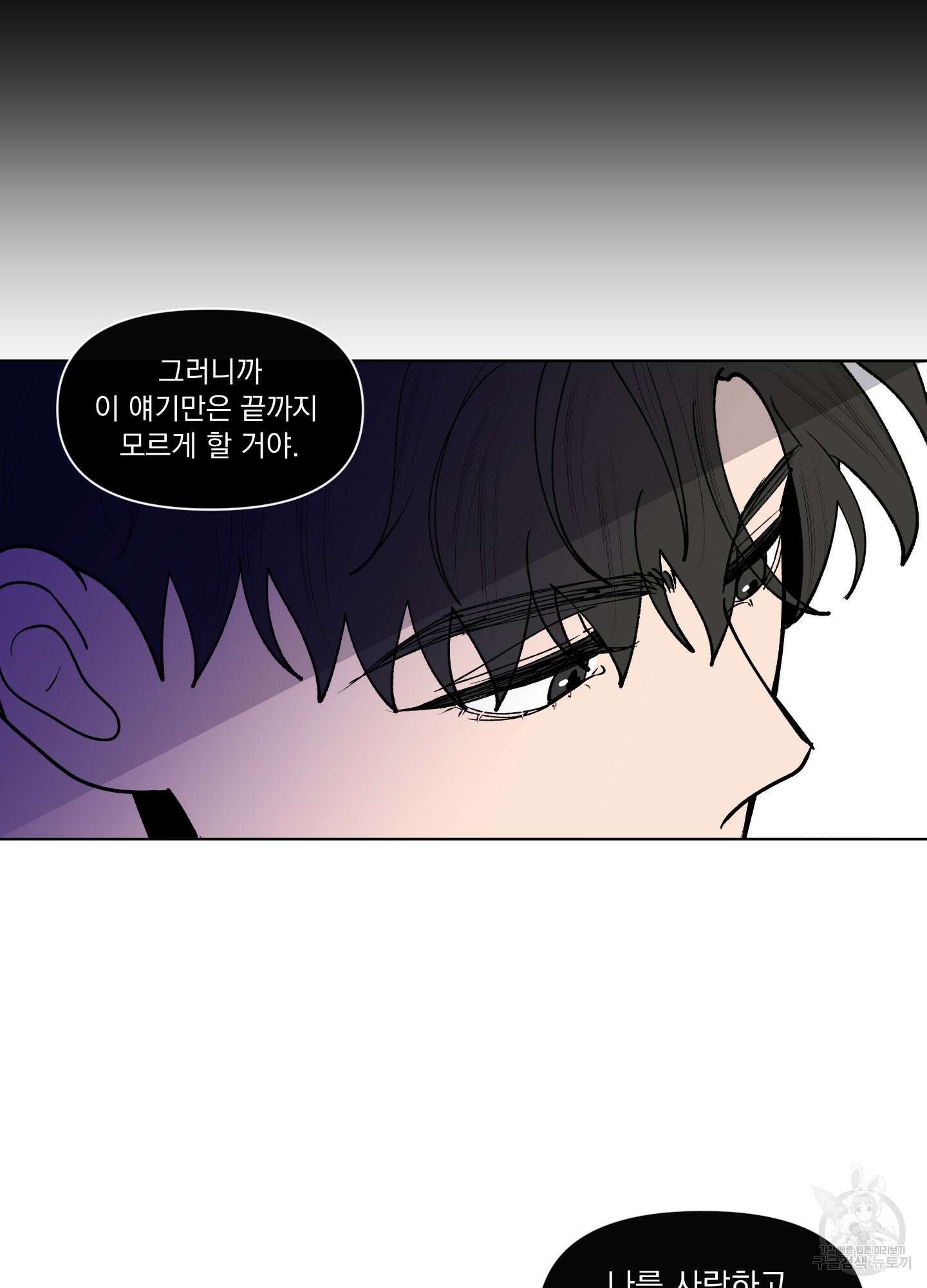 빠나나 스캔들 시즌3 38화 71