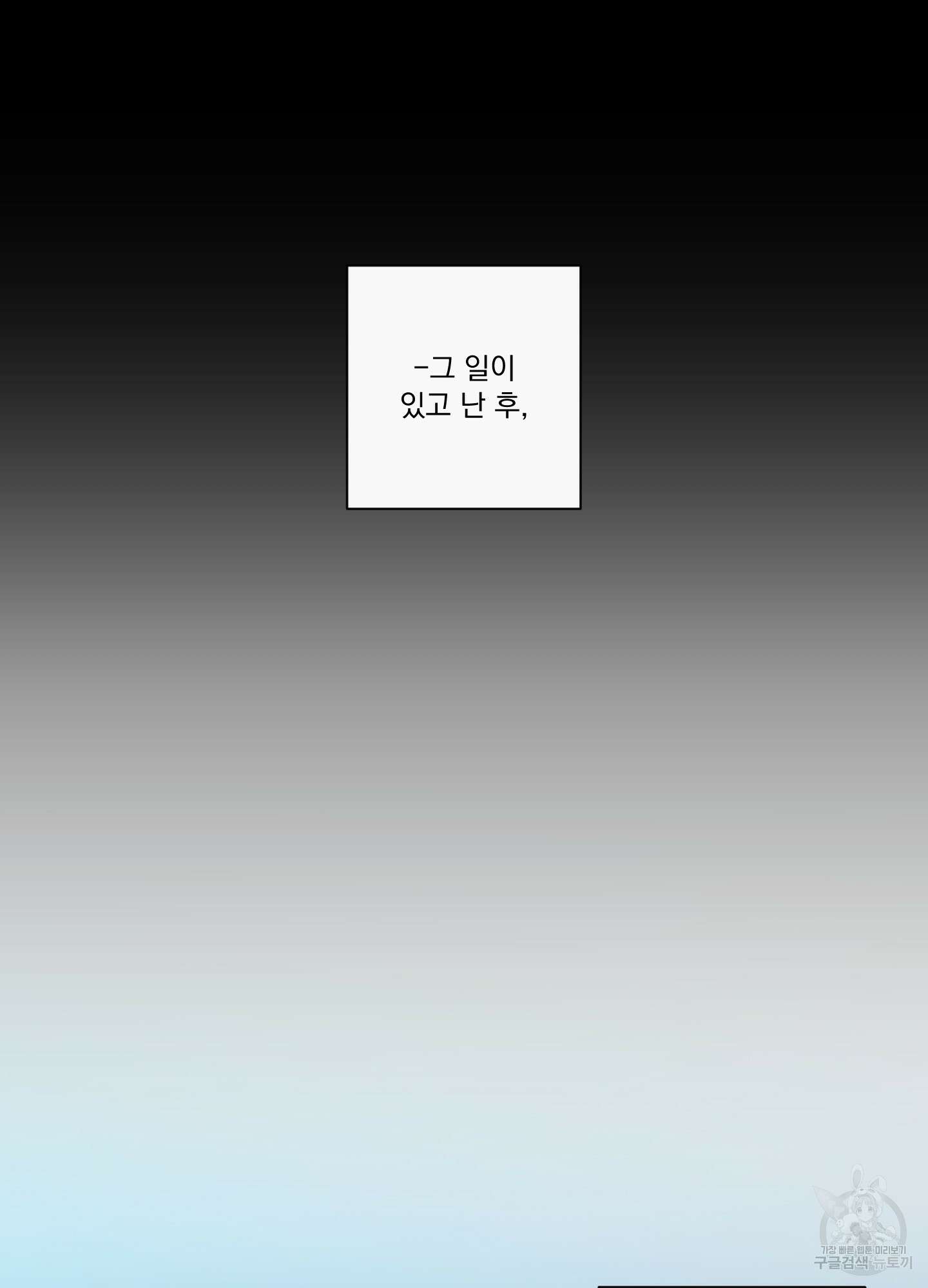 빠나나 스캔들 시즌3 38화 73