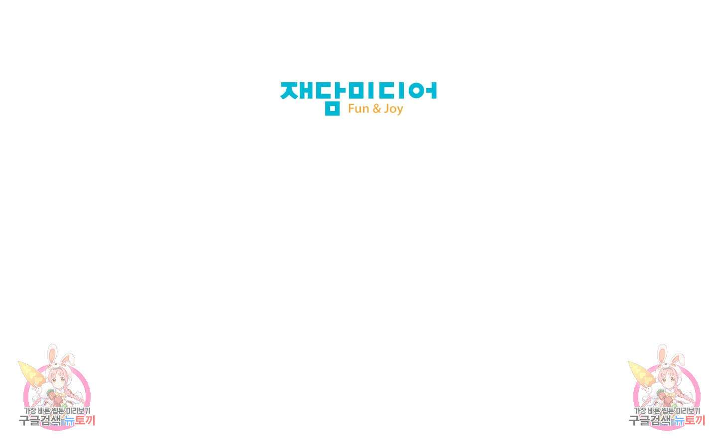 빠나나 스캔들 시즌3 38화 75