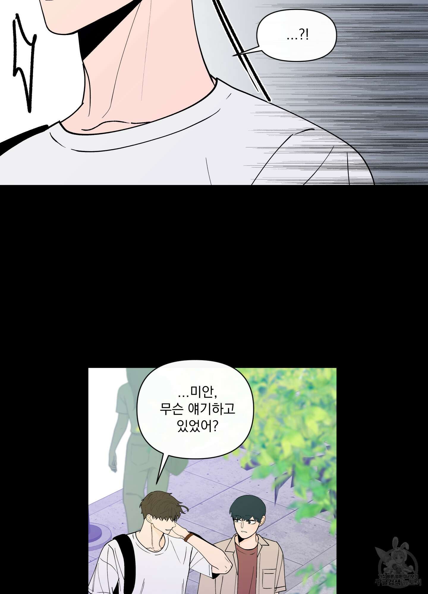 빠나나 스캔들 시즌3 40화 4