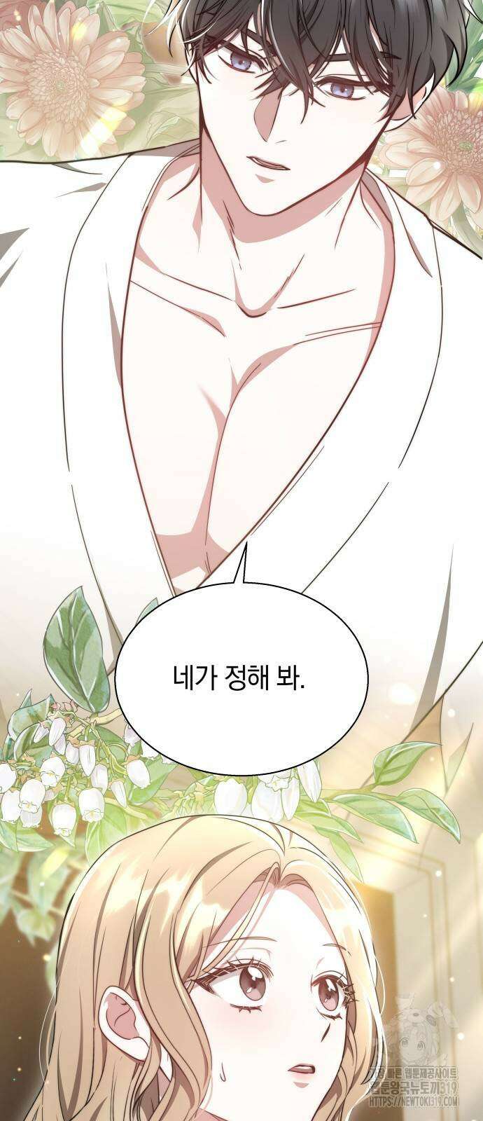멜팅 슬로우 7화 4