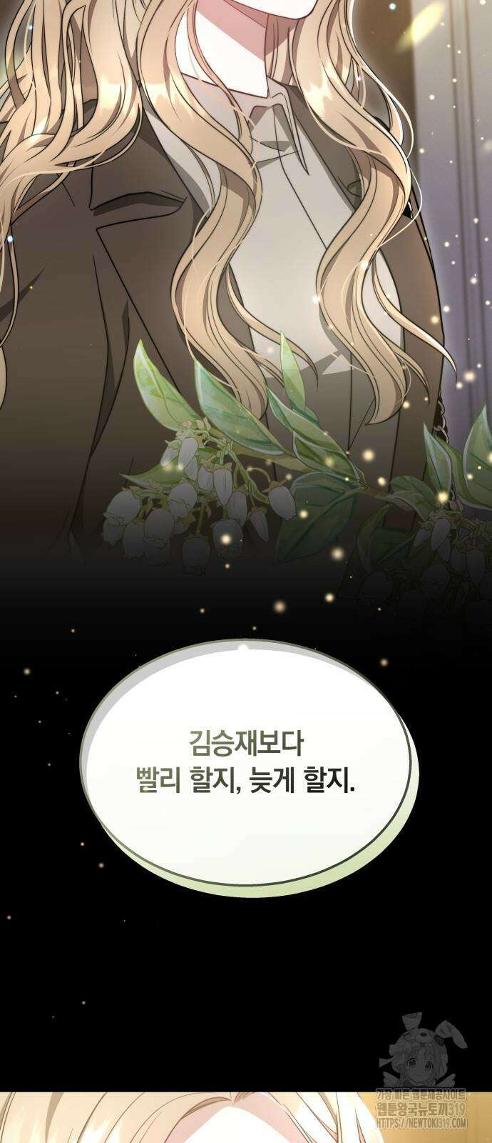 멜팅 슬로우 7화 5