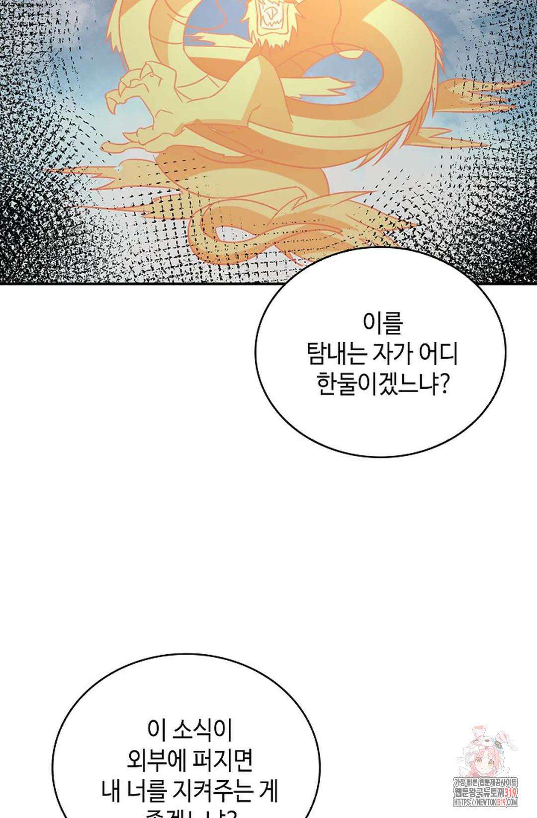 무련전봉 1086화 41
