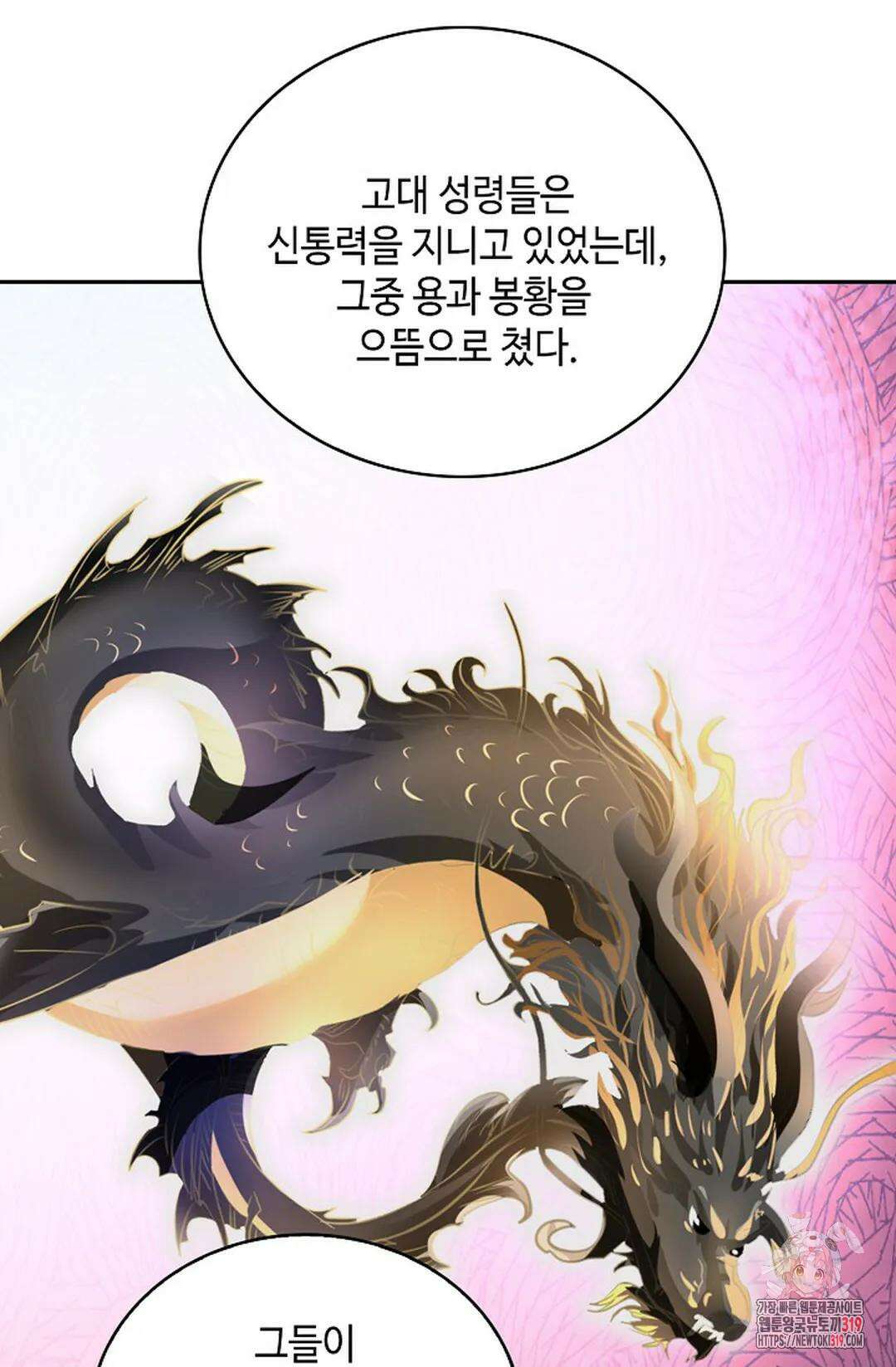무련전봉 1086화 53