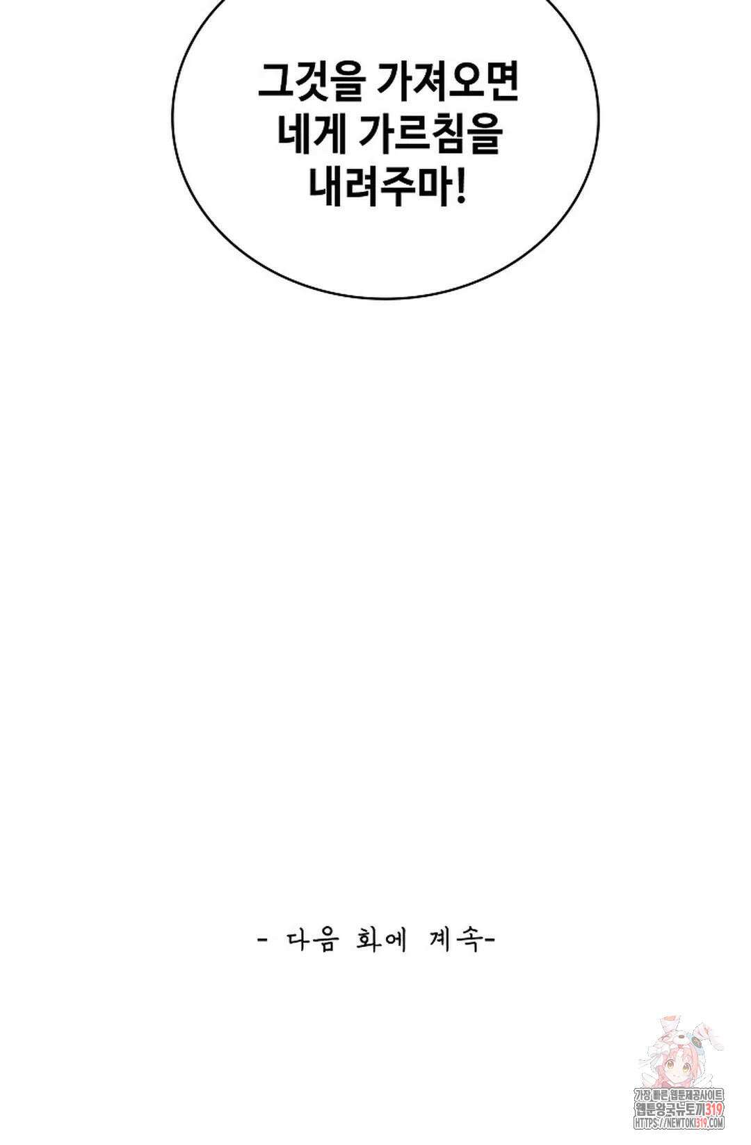 무련전봉 1086화 72