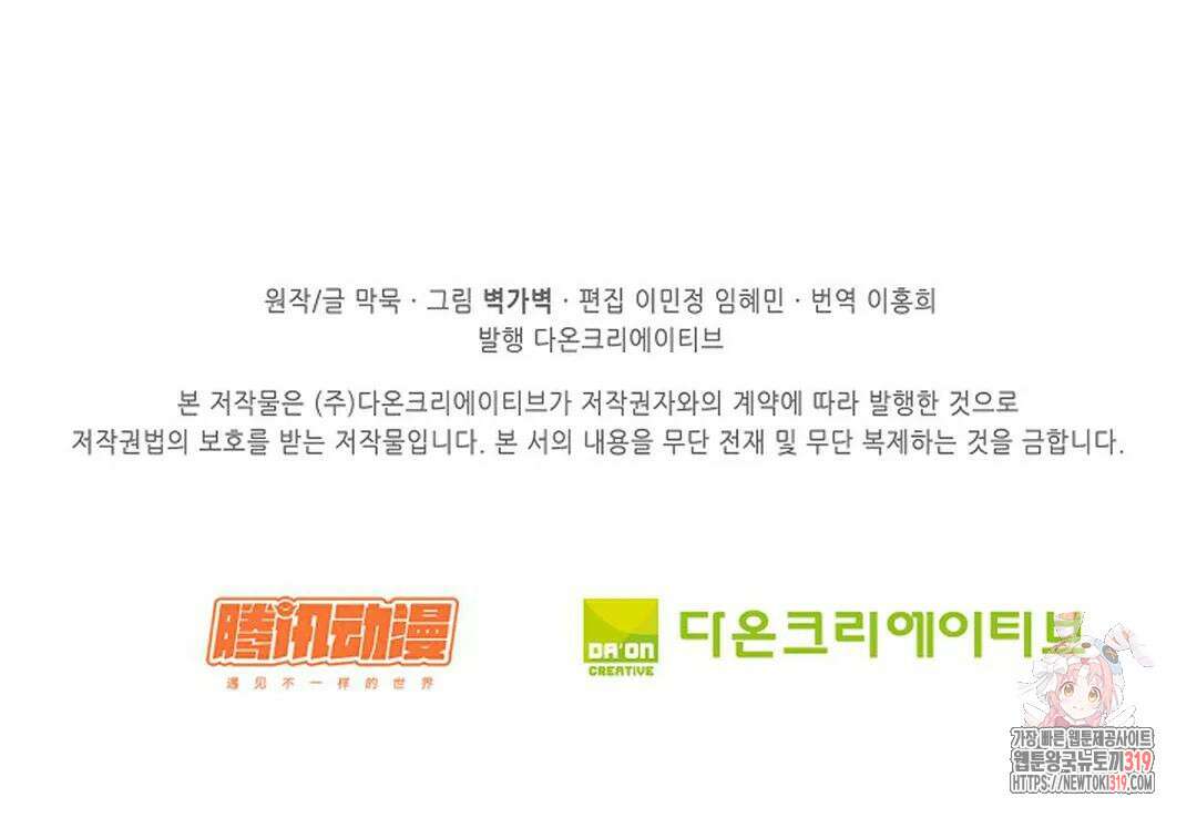 무련전봉 1086화 73