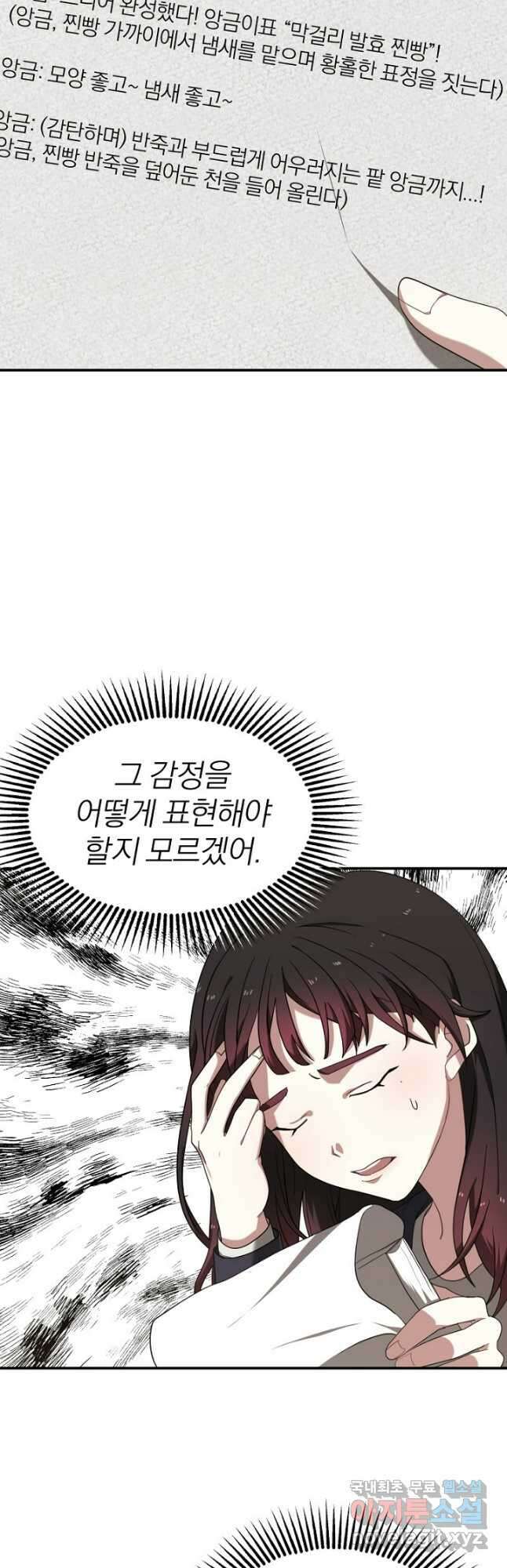 경성빵집 외전 10화 마침 6
