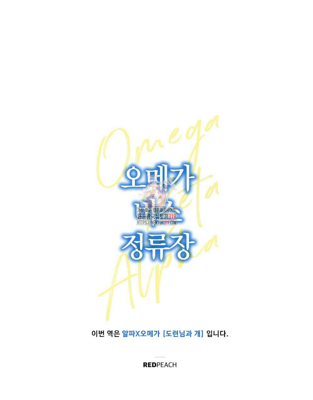 오메가 버스 정류장 21화 1