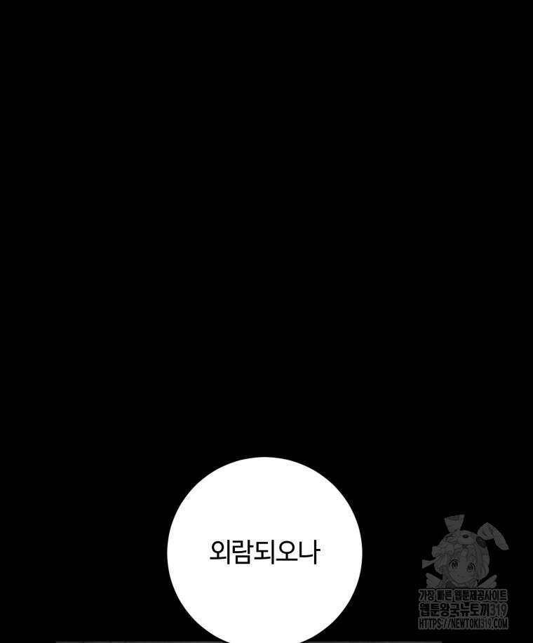 이클립스 [카카페] 6화 2