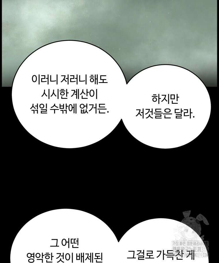 이클립스 [카카페] 6화 15