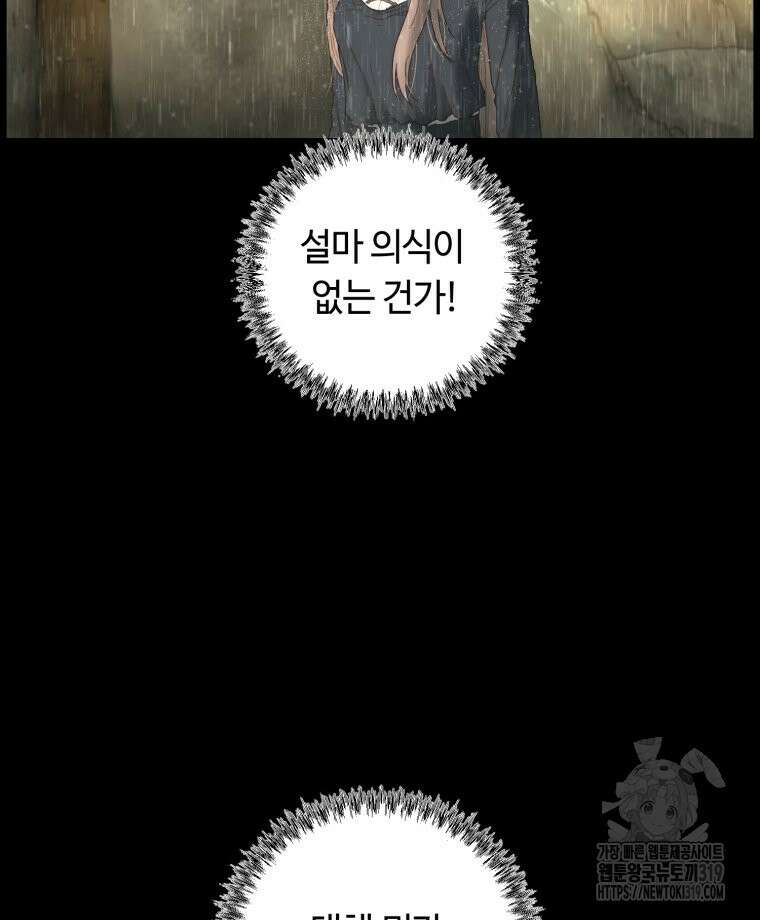 이클립스 [카카페] 10화 18