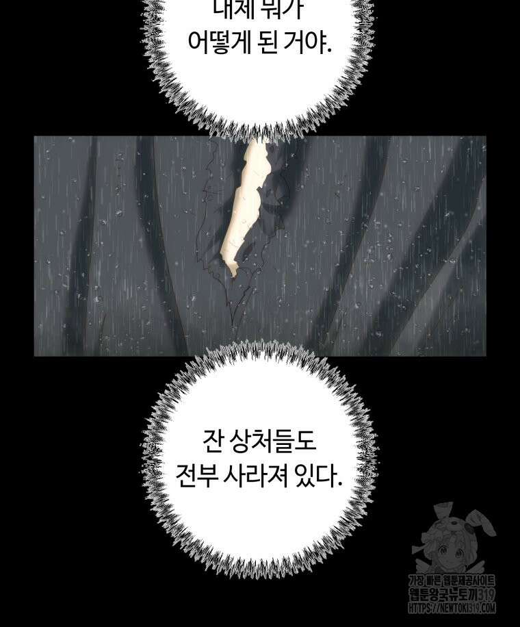 이클립스 [카카페] 10화 19