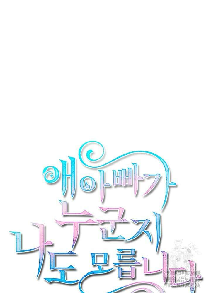 애 아빠가 누군지 나도 모릅니다 4화 8