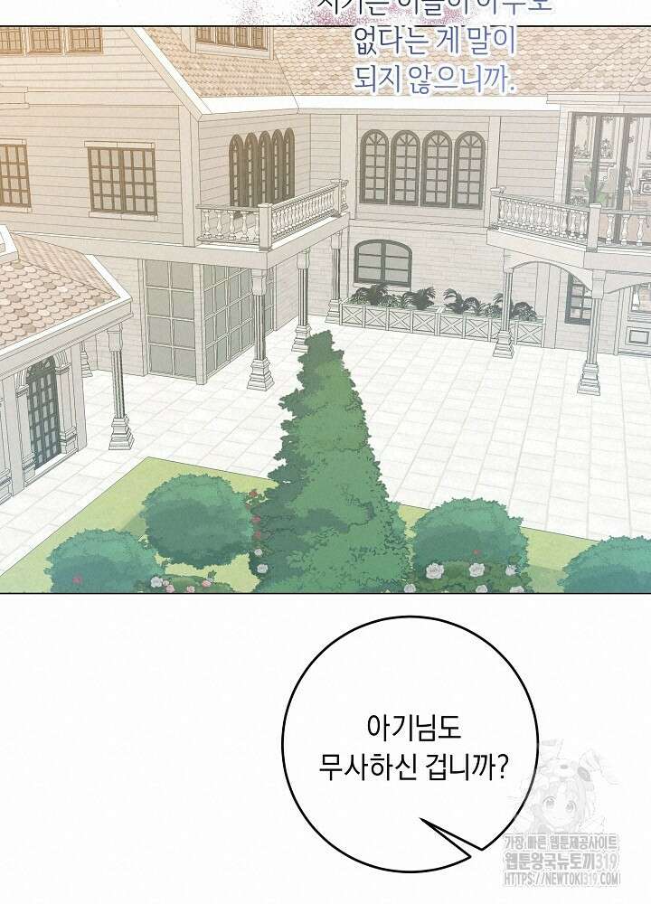 애 아빠가 누군지 나도 모릅니다 8화 18