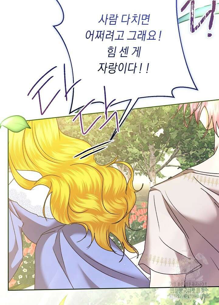 애 아빠가 누군지 나도 모릅니다 13화 5