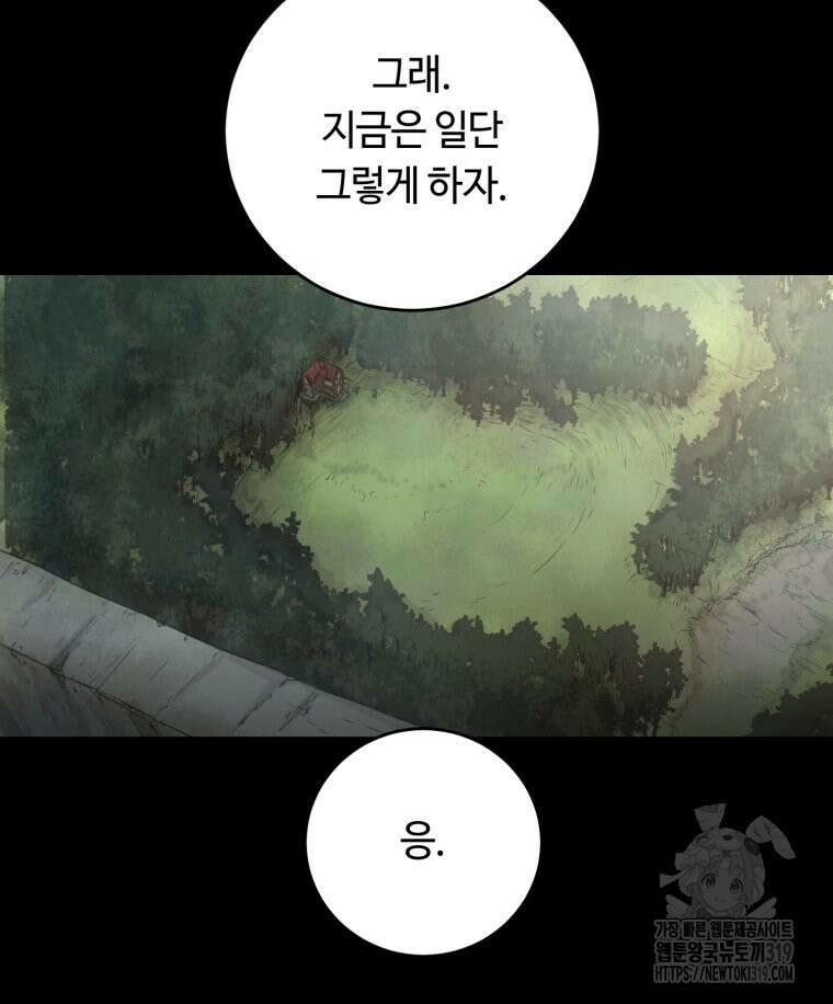 이클립스 [카카페] 28화 3