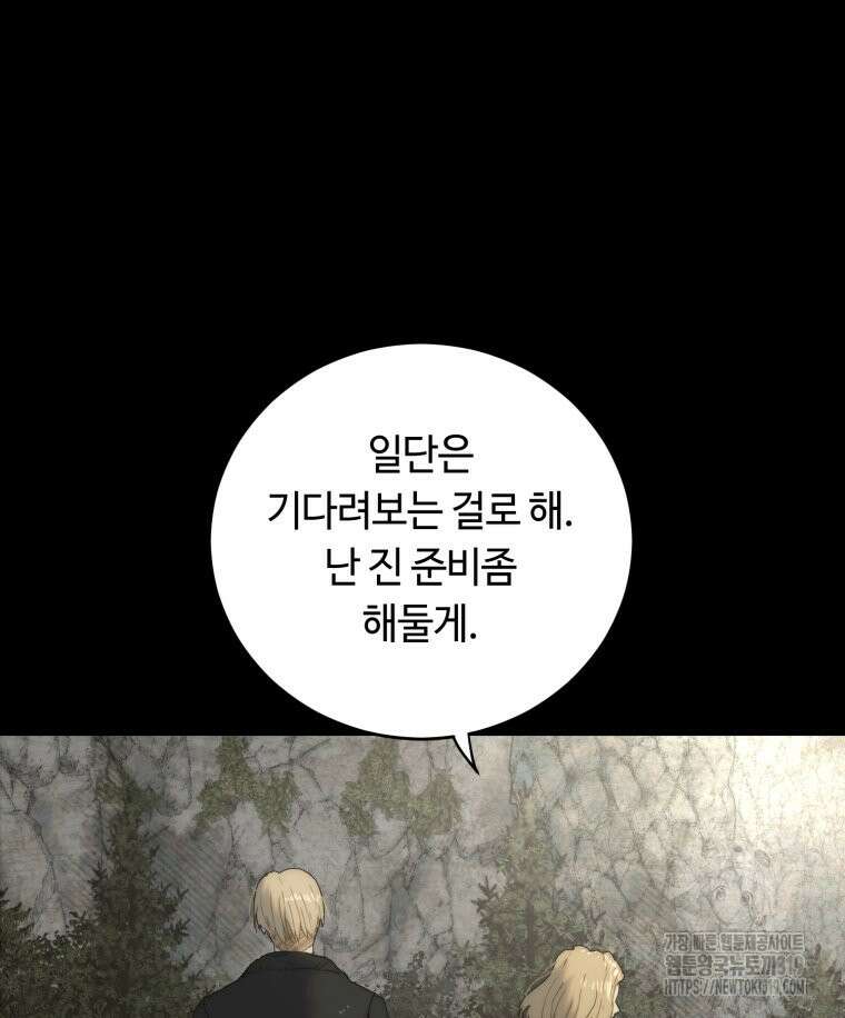 이클립스 [카카페] 28화 4