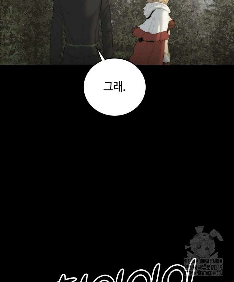 이클립스 [카카페] 28화 5