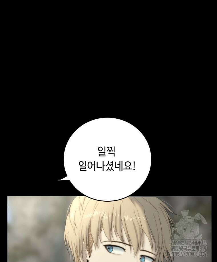 이클립스 [카카페] 28화 7