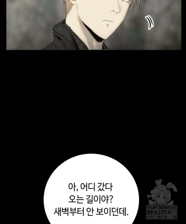 이클립스 [카카페] 28화 8